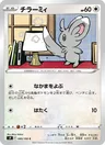 Chinchidou