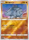 Rhinocorne