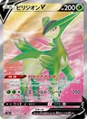 Viridium V