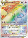 Typhlosion de Hisui VSTAR