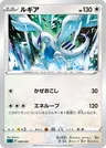 Lugia