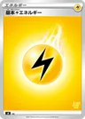 Énergie Électrique