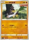 Canarticho de Galar