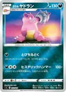 Flagadoss de Galar