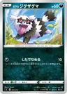 Zigzaton de Galar