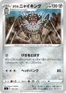 Berserkatt de Galar
