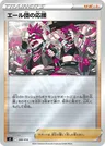Encouragement de la Team Yell