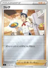 Cuisinier