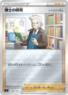 Recherches Professorales (Professeure Magnolia)