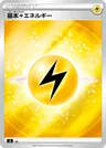 Énergie Électrique