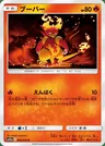 Magmar