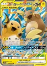 Raichu et Raichu d’Alola GX