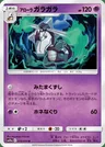 Ossatueur d’Alola