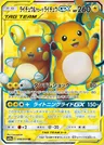 Raichu et Raichu d’Alola GX