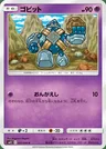 Gringolem