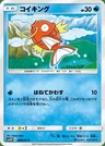 Magicarpe