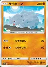 Rhinocorne