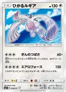 Shining Lugia