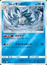 Sablaireau d’Alola