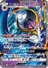 Lunala GX