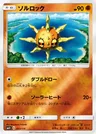 Solaroc