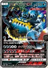 Engloutyran-GX
