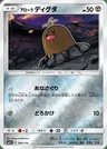 Taupiqueur d’Alola