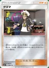 Guzma