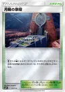 Autel de la Lune