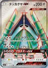Bamboiselle GX