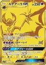 Lunala-GX