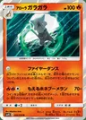 Ossatueur d’Alola