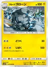 Gravalanch d’Alola