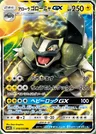 Grolem d’Alola GX