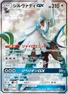 Silvallié GX