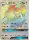 Grolem-GX