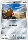 Taupiqueur d’Alola