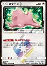 Métamorph ◇