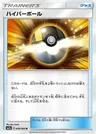Hyper Ball