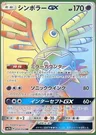 Cryptéro-GX