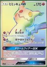 Mimiqui-GX