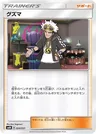 Guzma