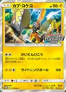Tokorico
