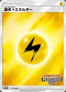 Énergie Électrique