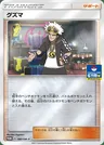 Guzma