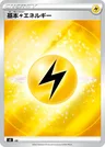 Énergie Électrique