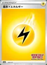 Énergie Électrique