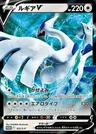 Lugia V