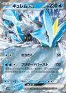Kyurem-ex