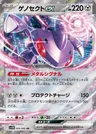 Genesect-ex